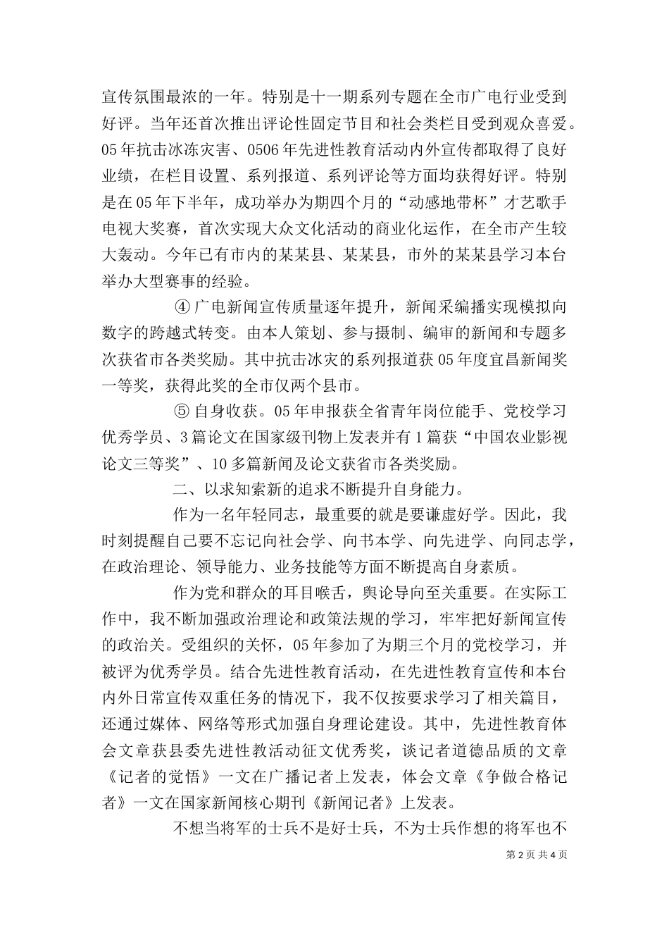 电视台台长述职报告（三）_第2页