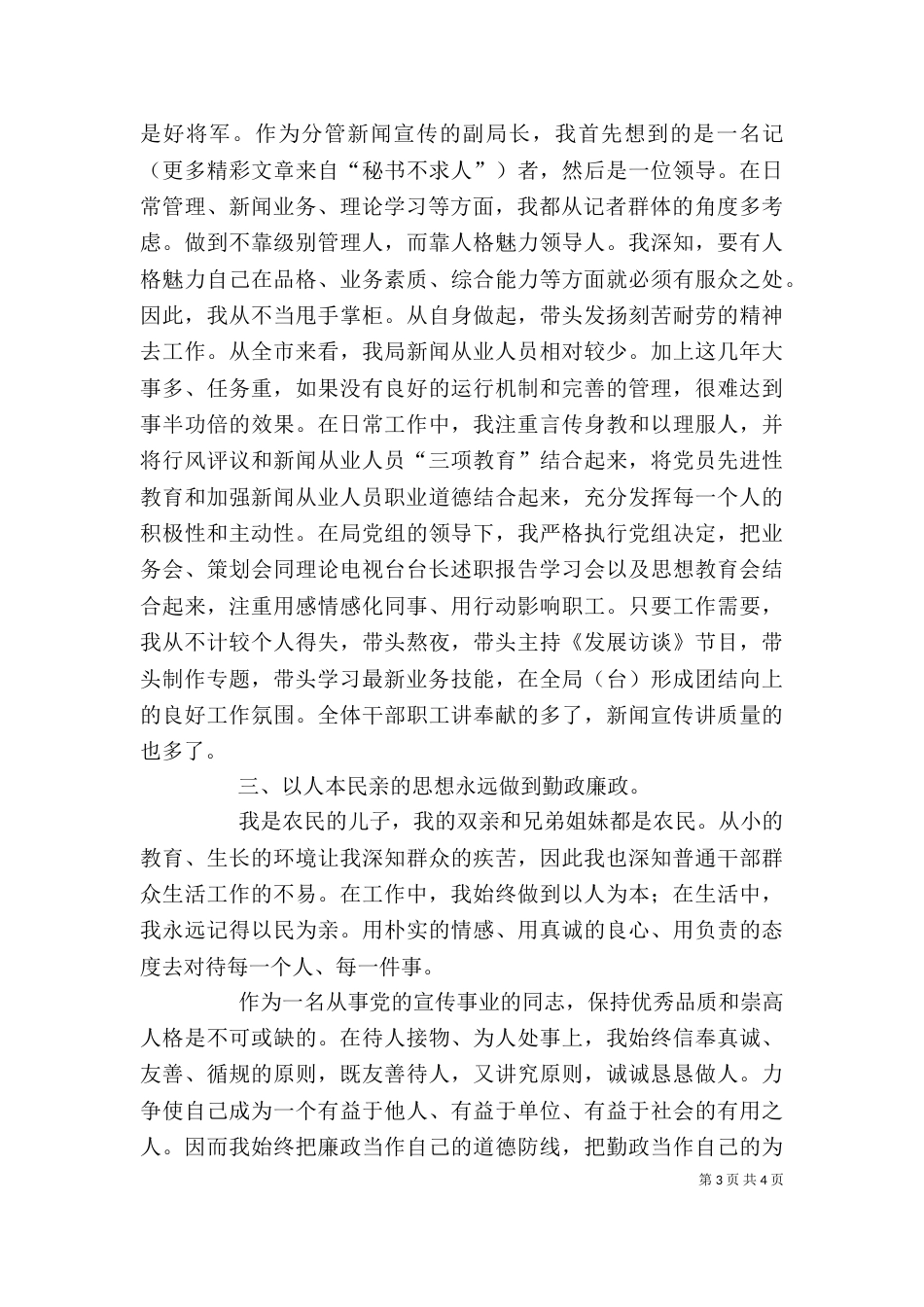 电视台台长述职报告（三）_第3页