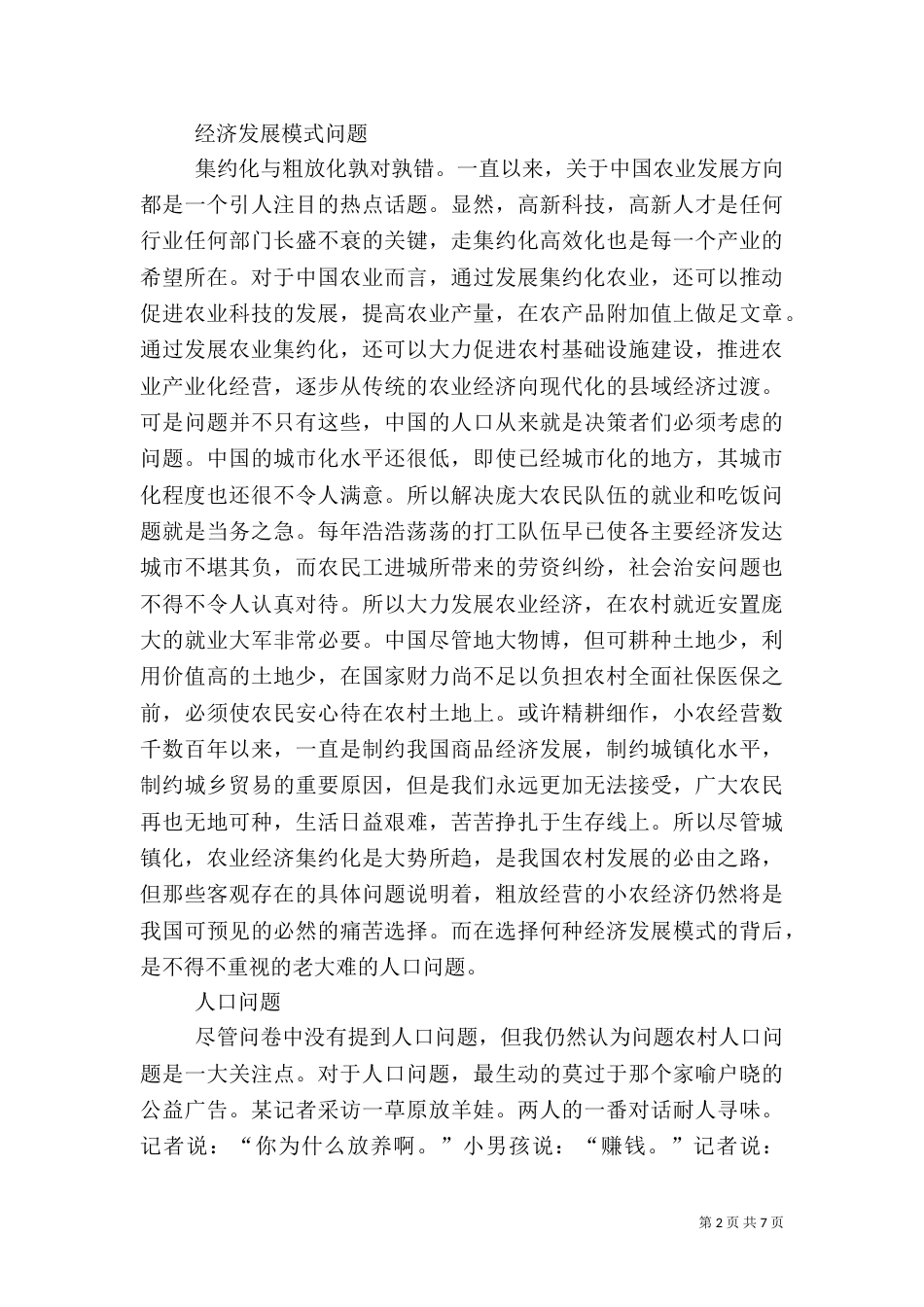 农村社会调查报告3_第2页