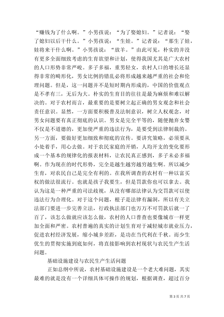 农村社会调查报告3_第3页