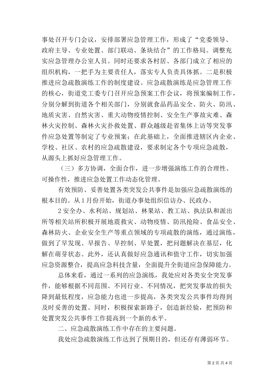应急演练落实情况汇报材料（二）_第2页