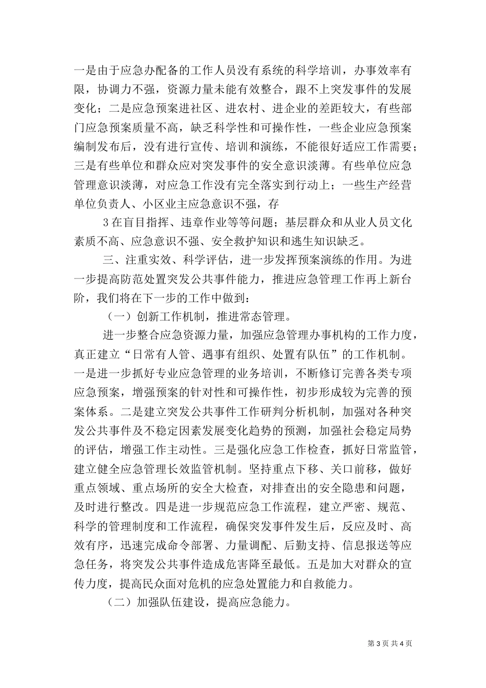应急演练落实情况汇报材料（二）_第3页