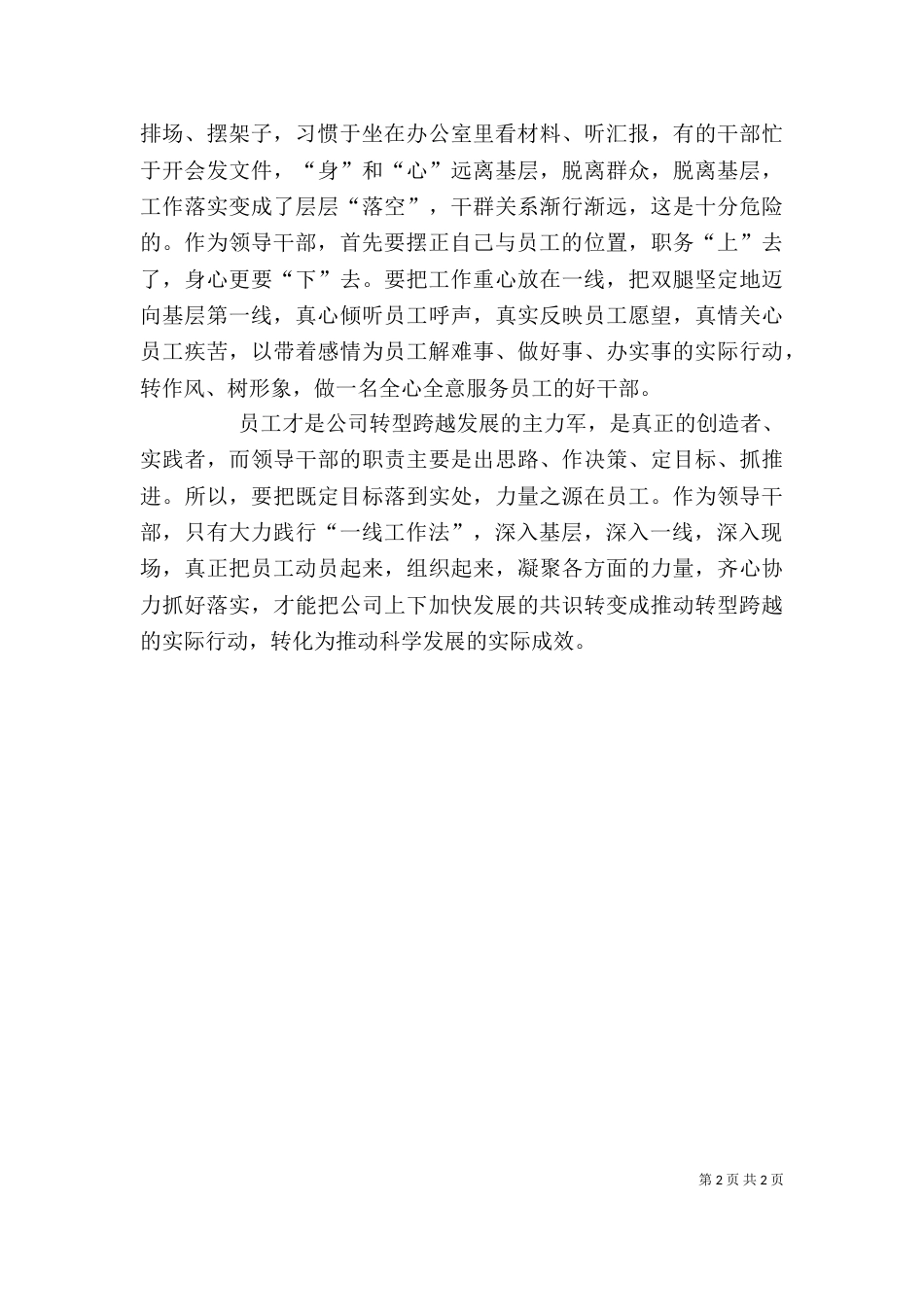 郓城一中实施“一线工作法”心得体会（三）_第2页
