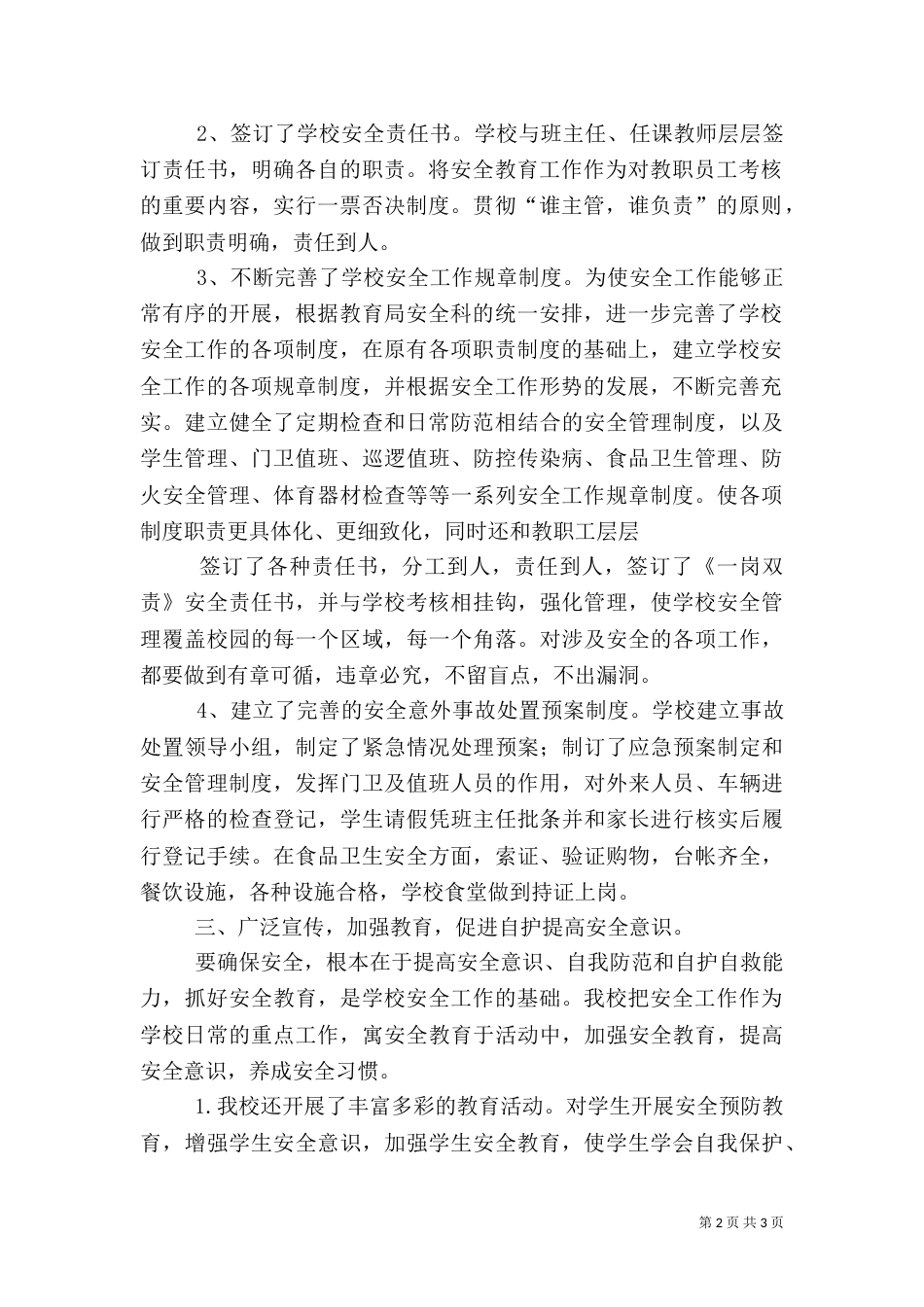 安全交叉检查专题汇报_第2页