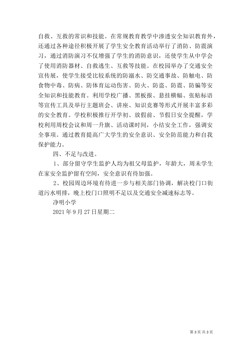 安全交叉检查专题汇报_第3页