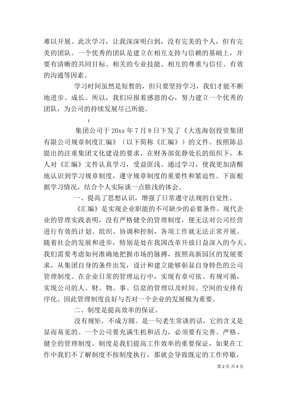 公司制度学习心得_第2页