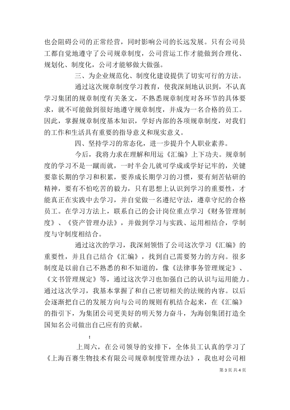 公司制度学习心得_第3页