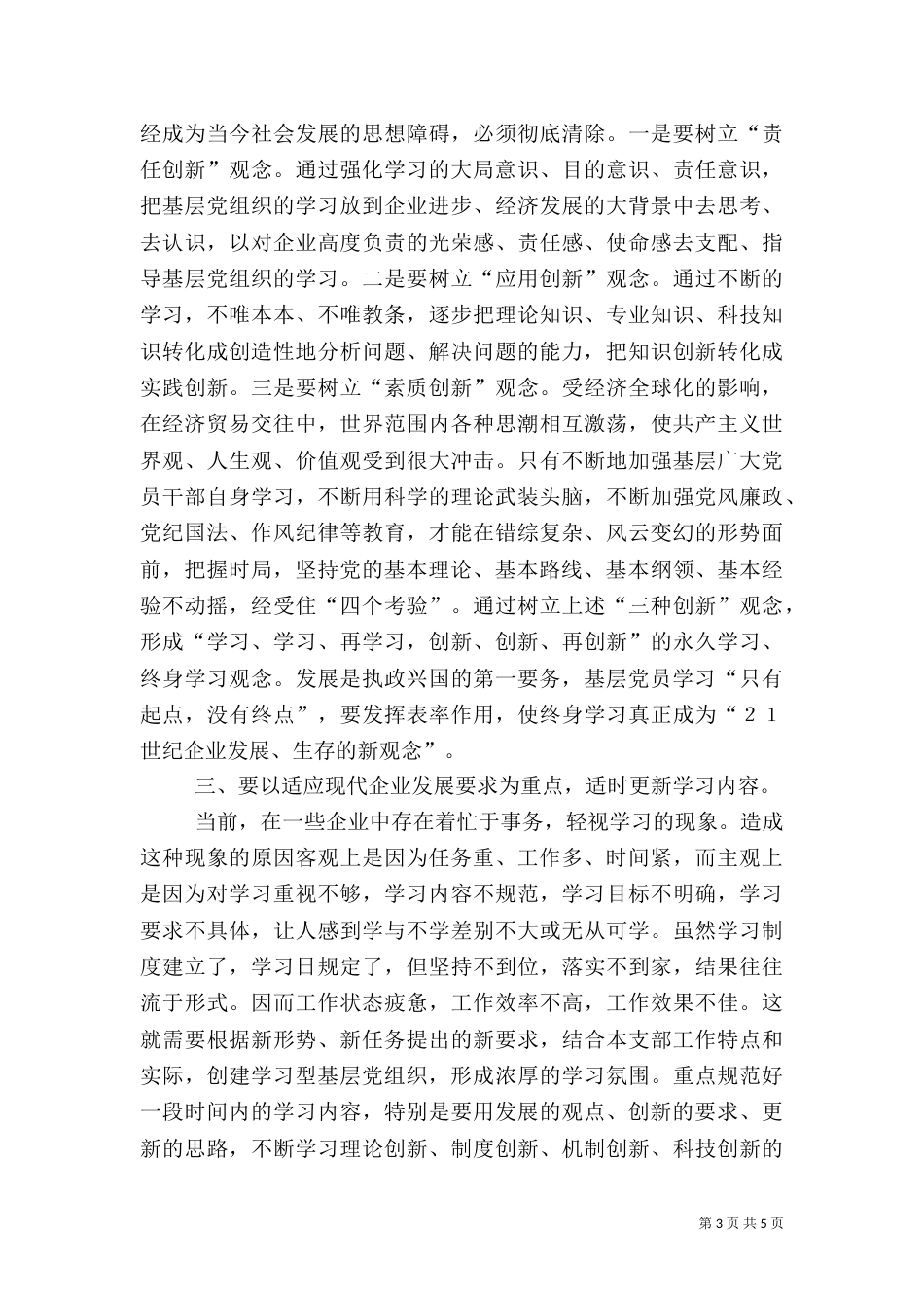 创建学习型基层组织心得体会（二）_第3页