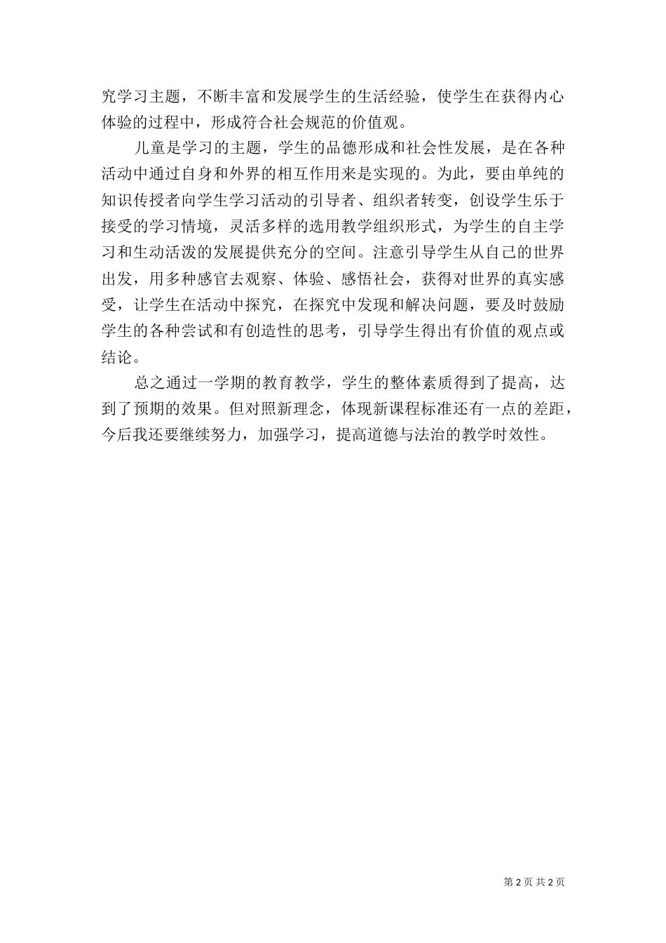 法治述职报告（三）_第2页