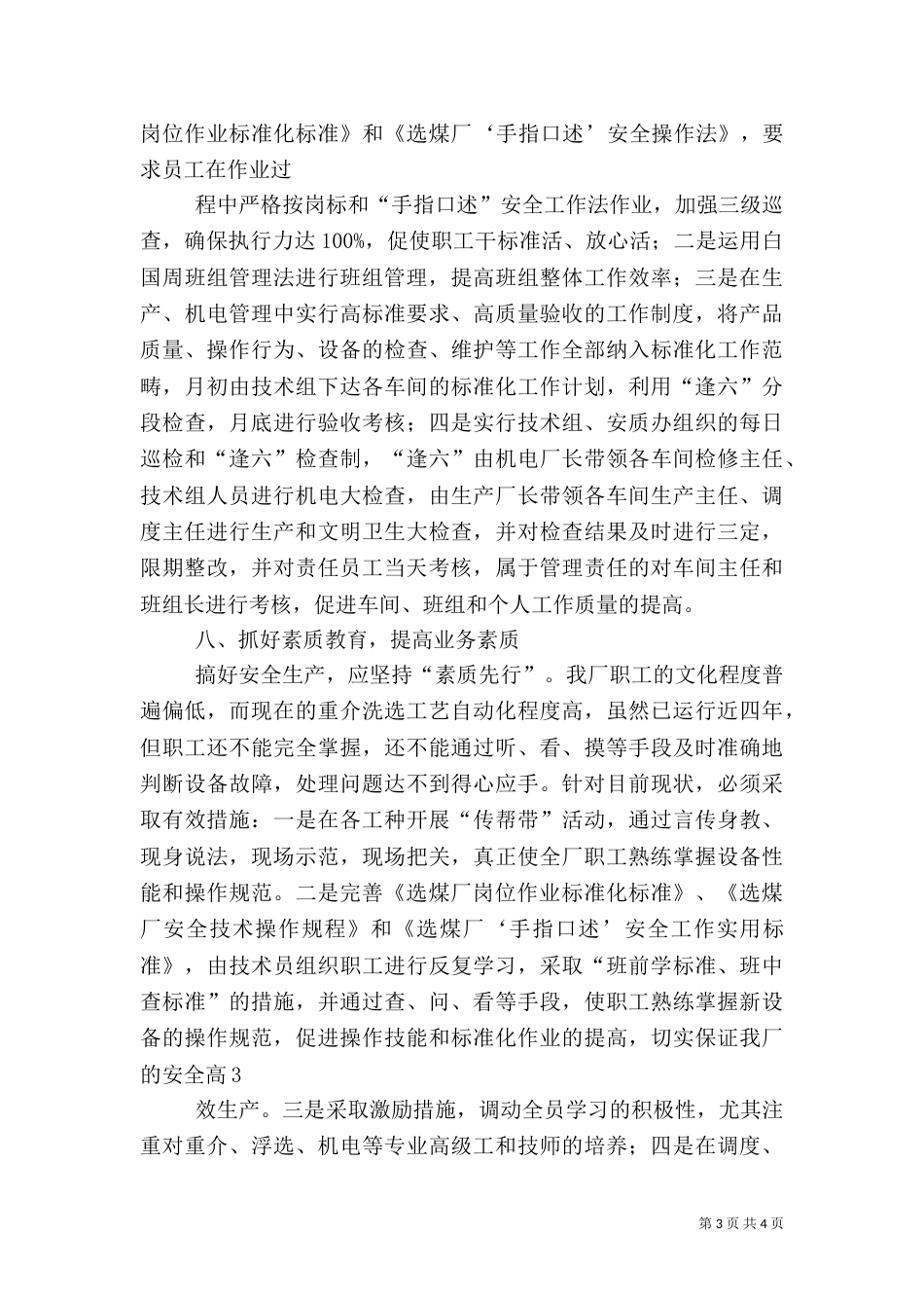 选煤厂安全工作总结（四）_第3页