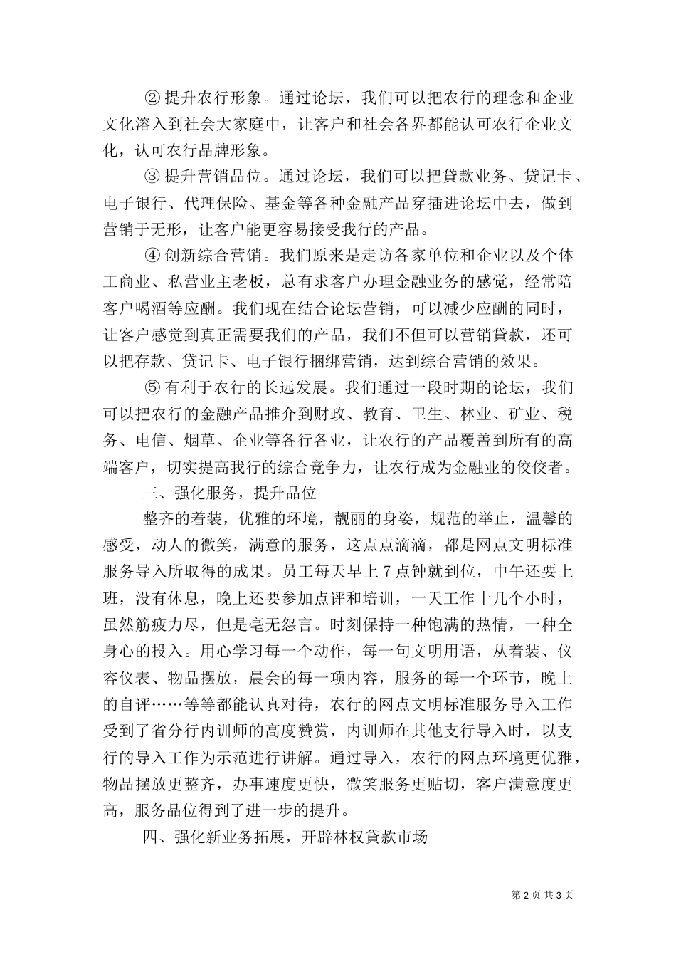 银行副行长管理业务述职报告_第2页