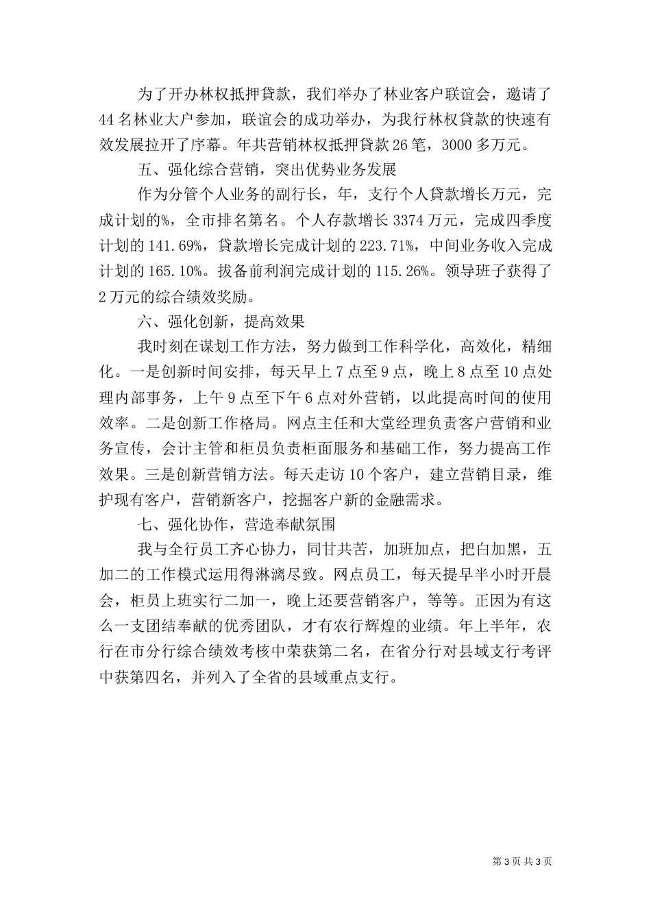 银行副行长管理业务述职报告_第3页