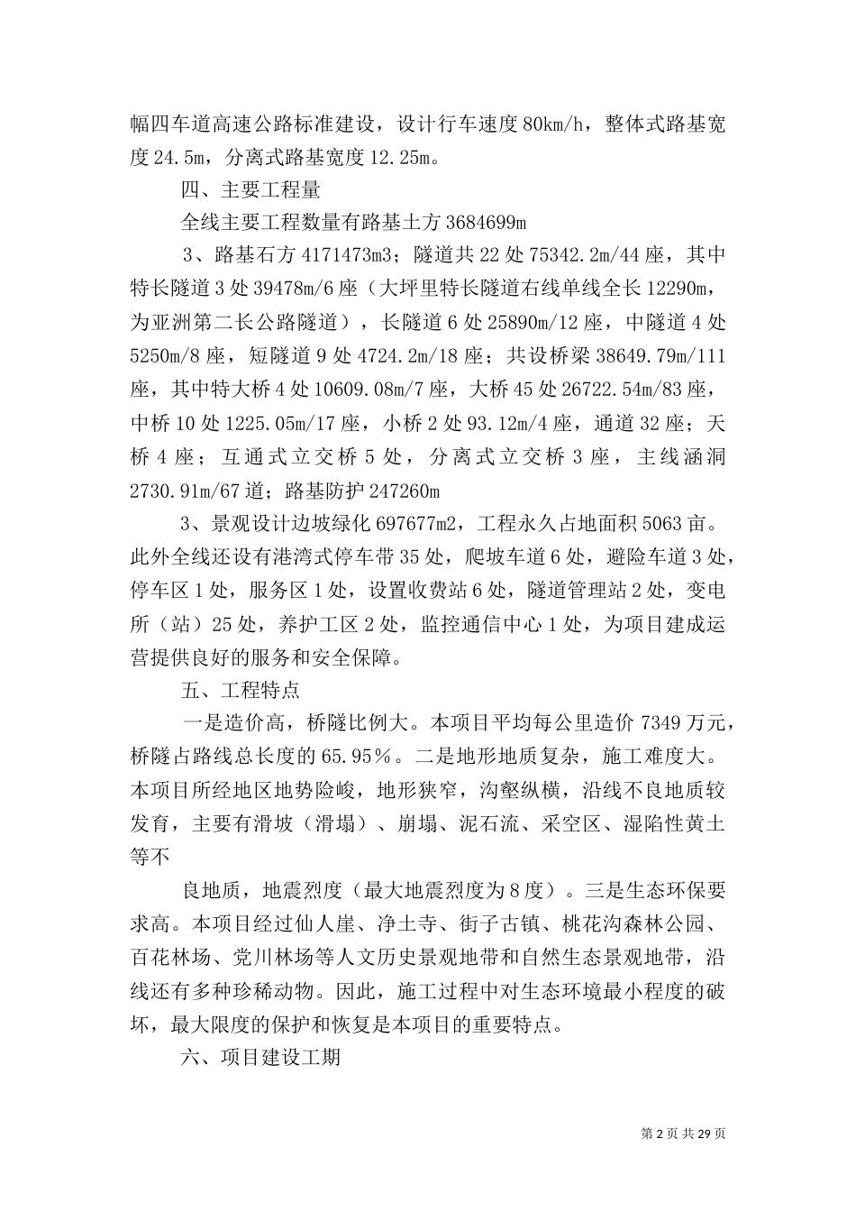 常溧高速公路工程项目质量管理办法（三）_第2页