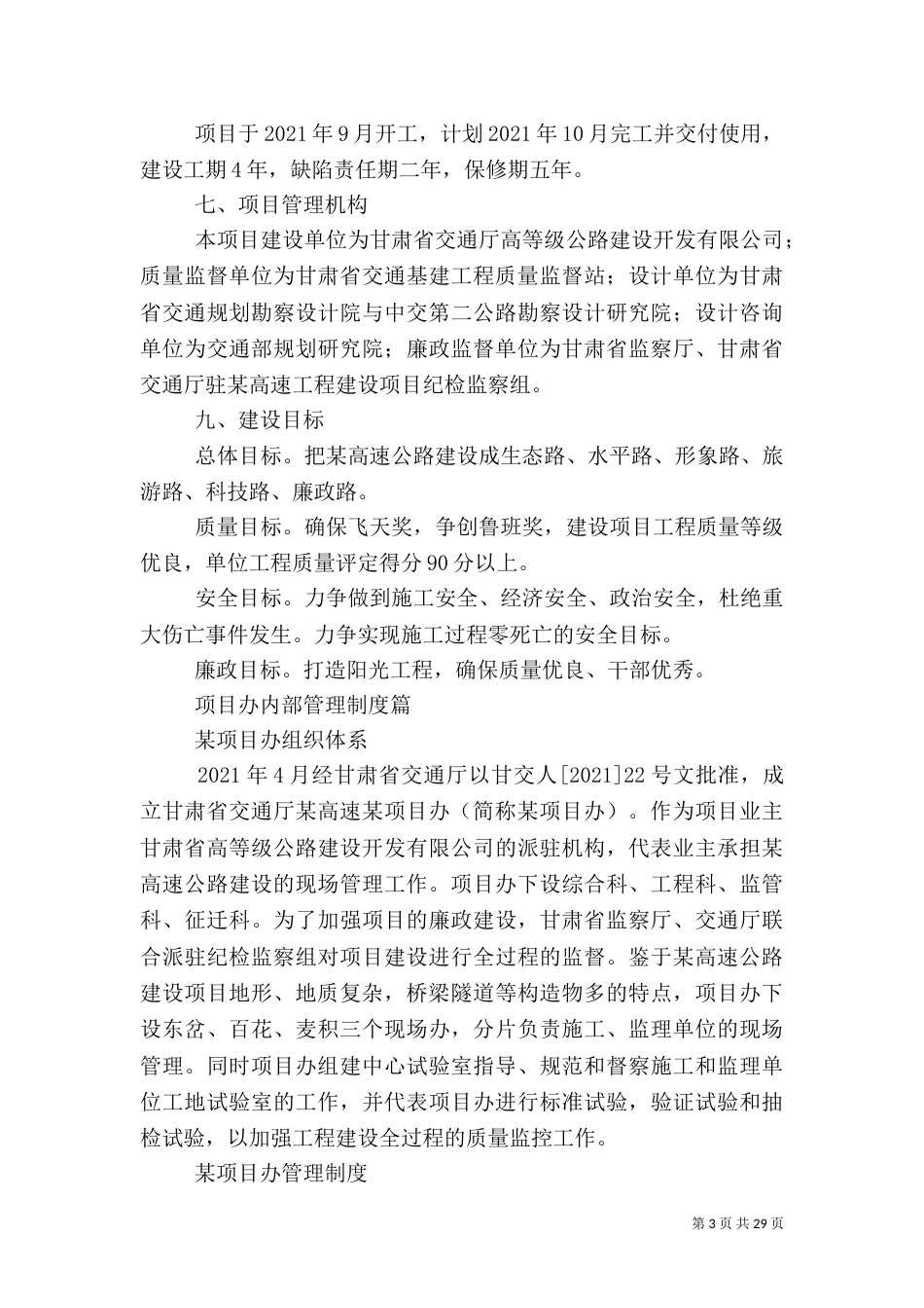 常溧高速公路工程项目质量管理办法（三）_第3页