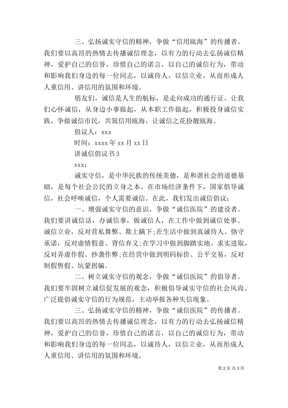 有关诚信倡议书的模板_第2页