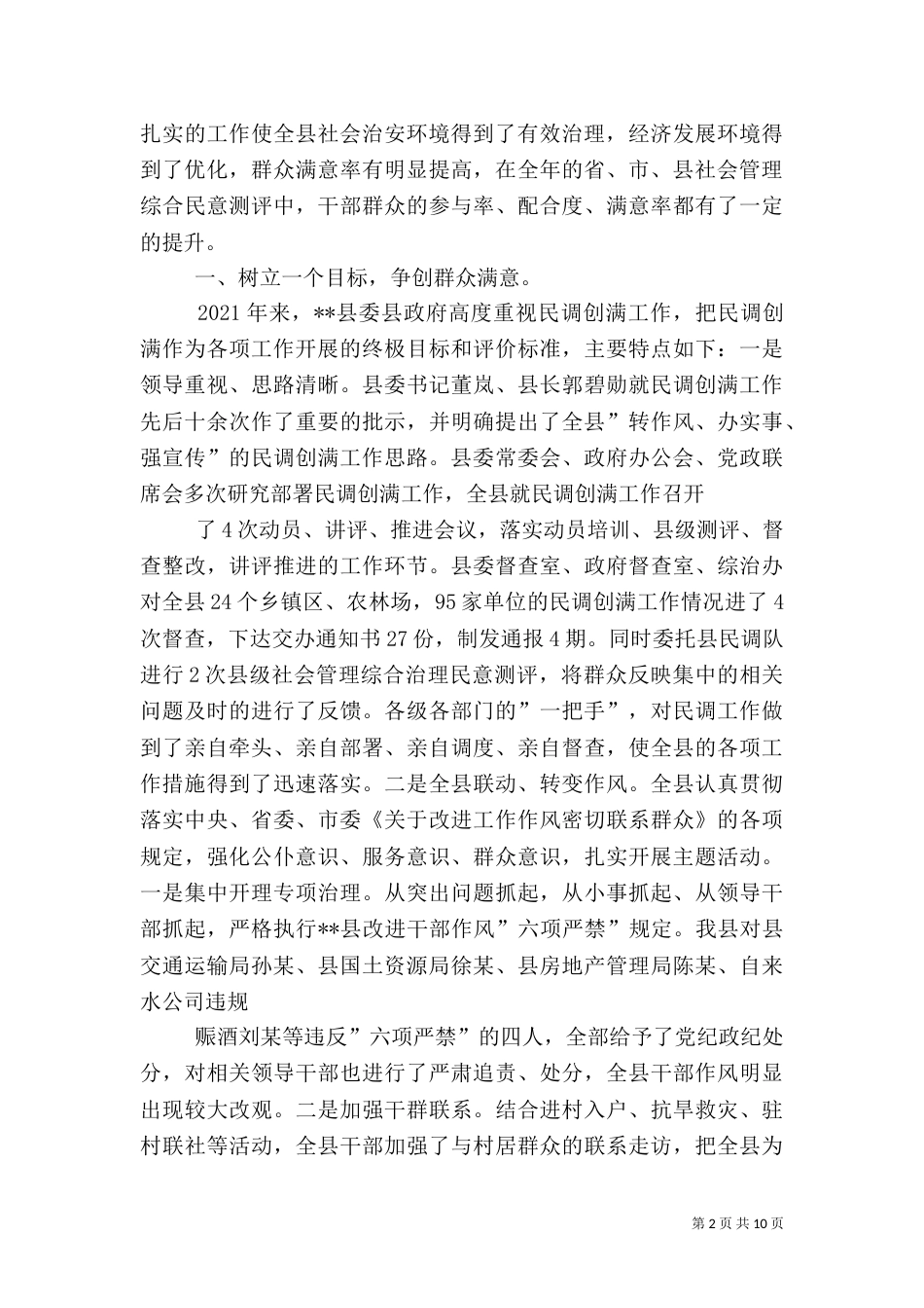 社会管理综合治理工作总结[5篇材料]（四）_第2页