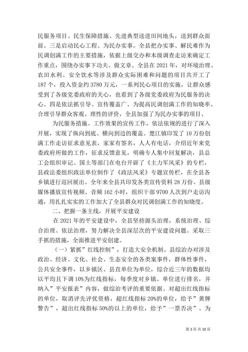 社会管理综合治理工作总结[5篇材料]（四）_第3页