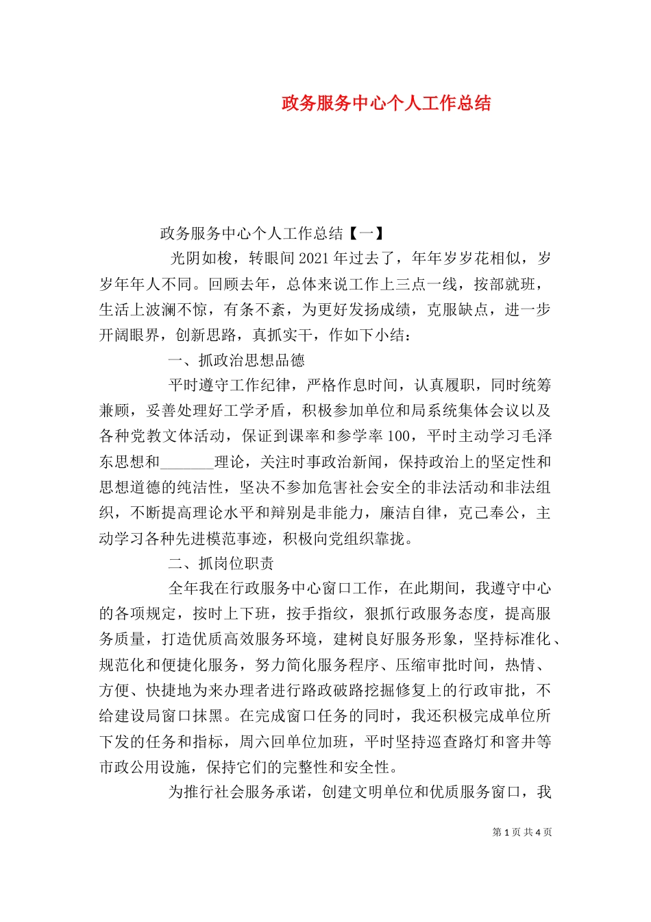 政务服务中心个人工作总结_第1页