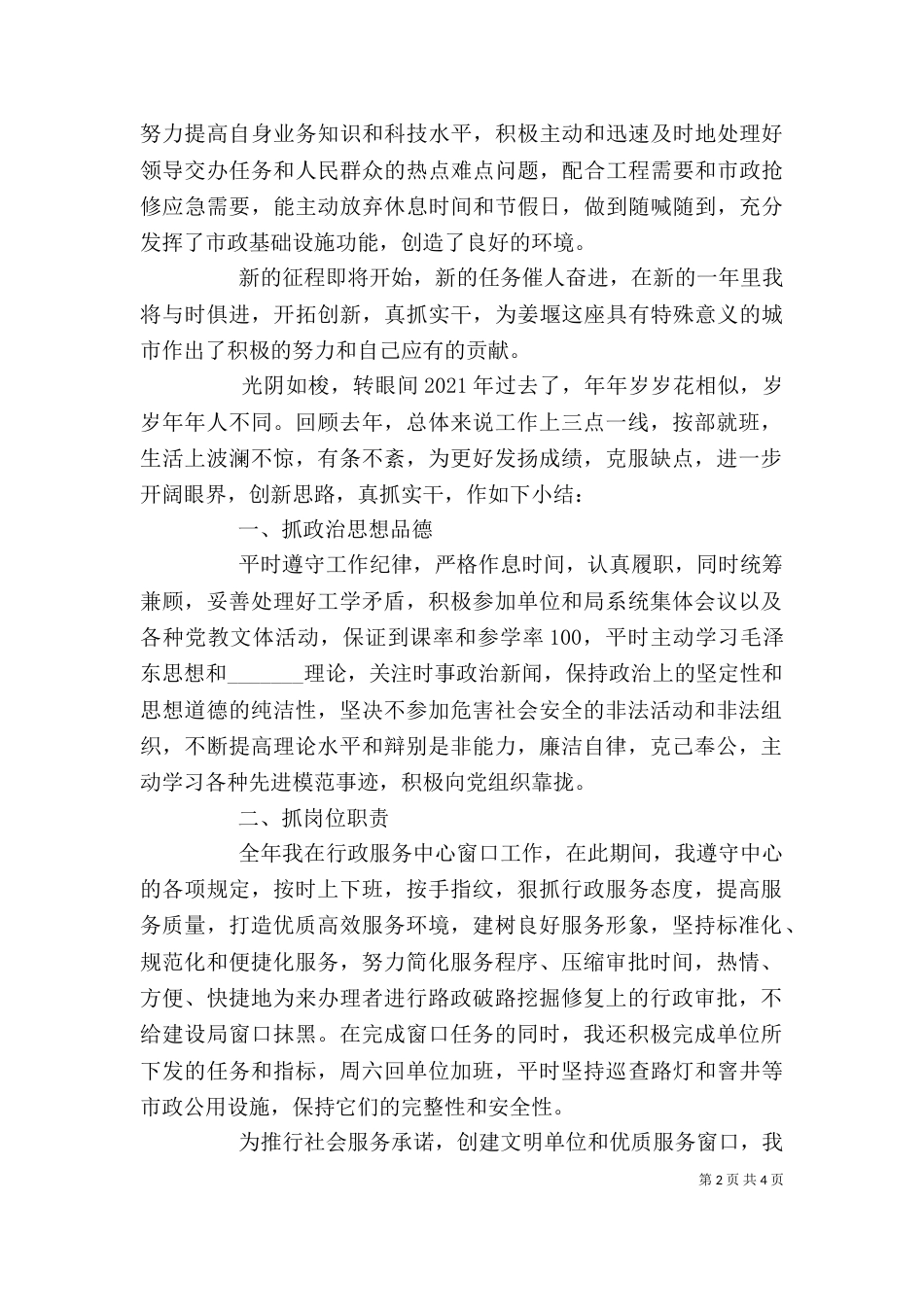 政务服务中心个人工作总结_第2页
