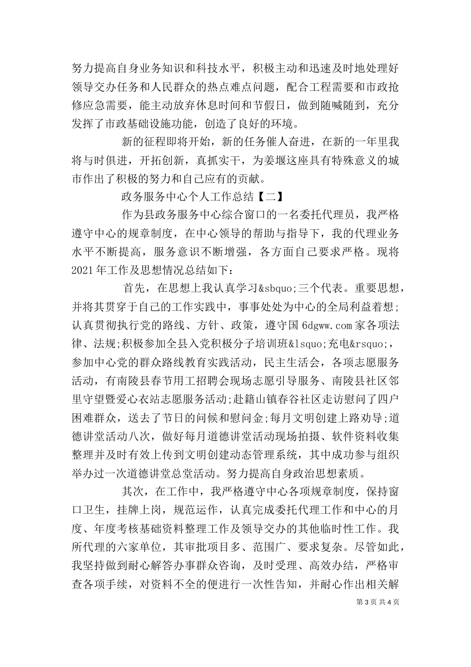 政务服务中心个人工作总结_第3页