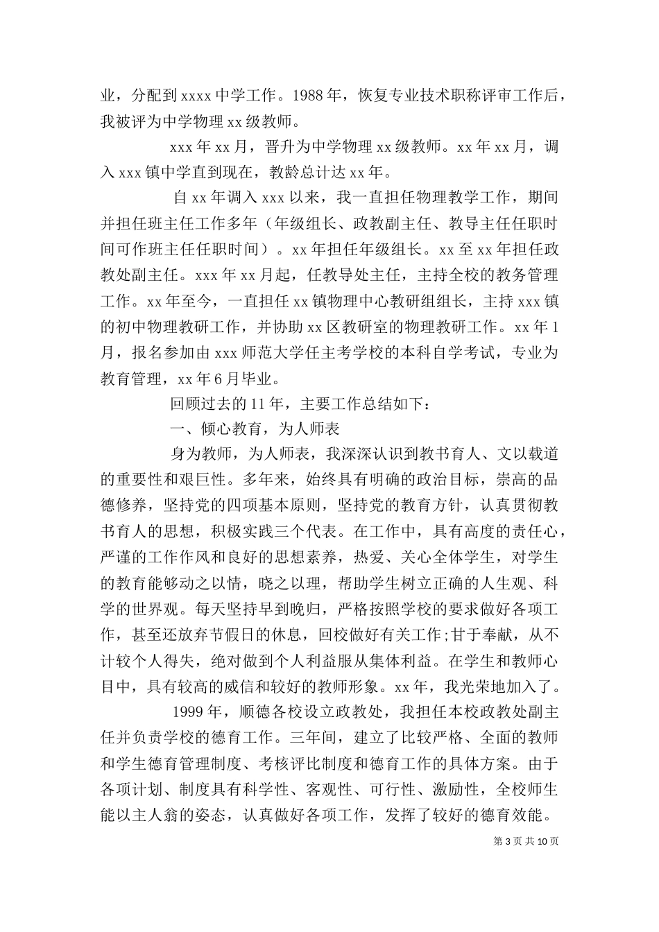 评职称述职报告范文3篇_第3页