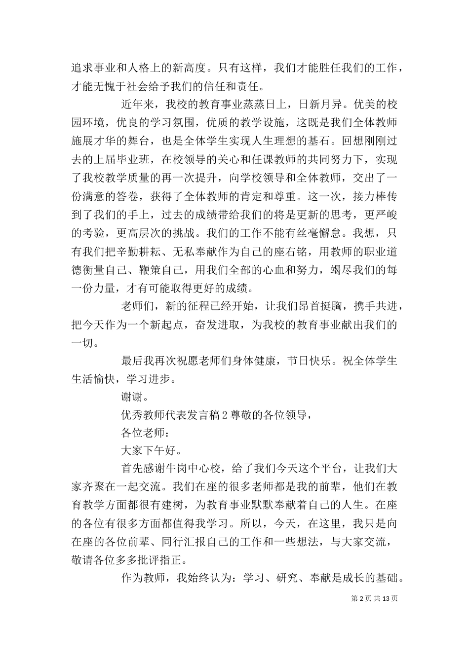 优秀教师代表发言稿（二）7_第2页