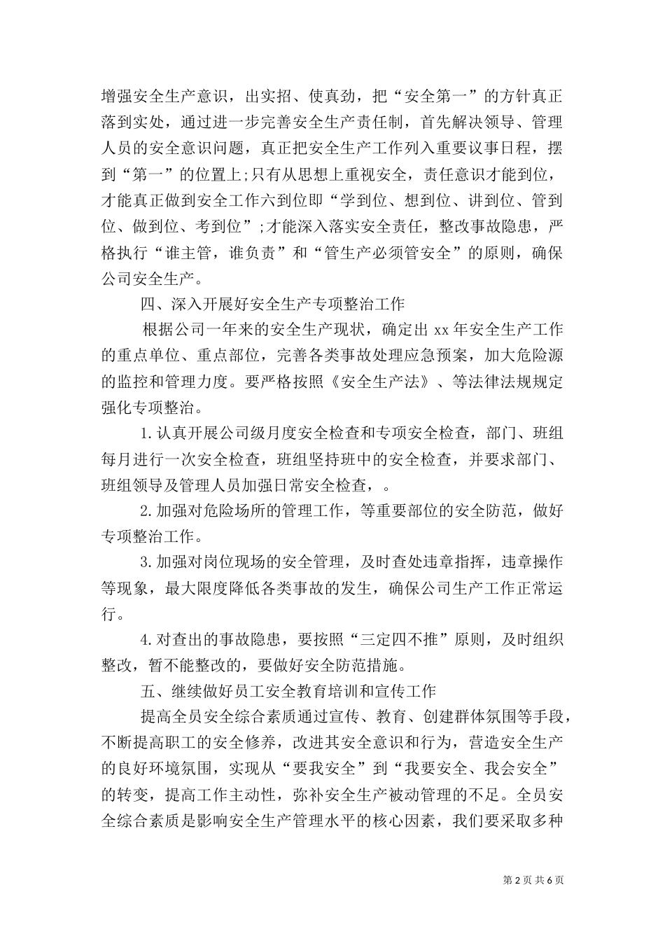 企业的安全工作计划_第2页