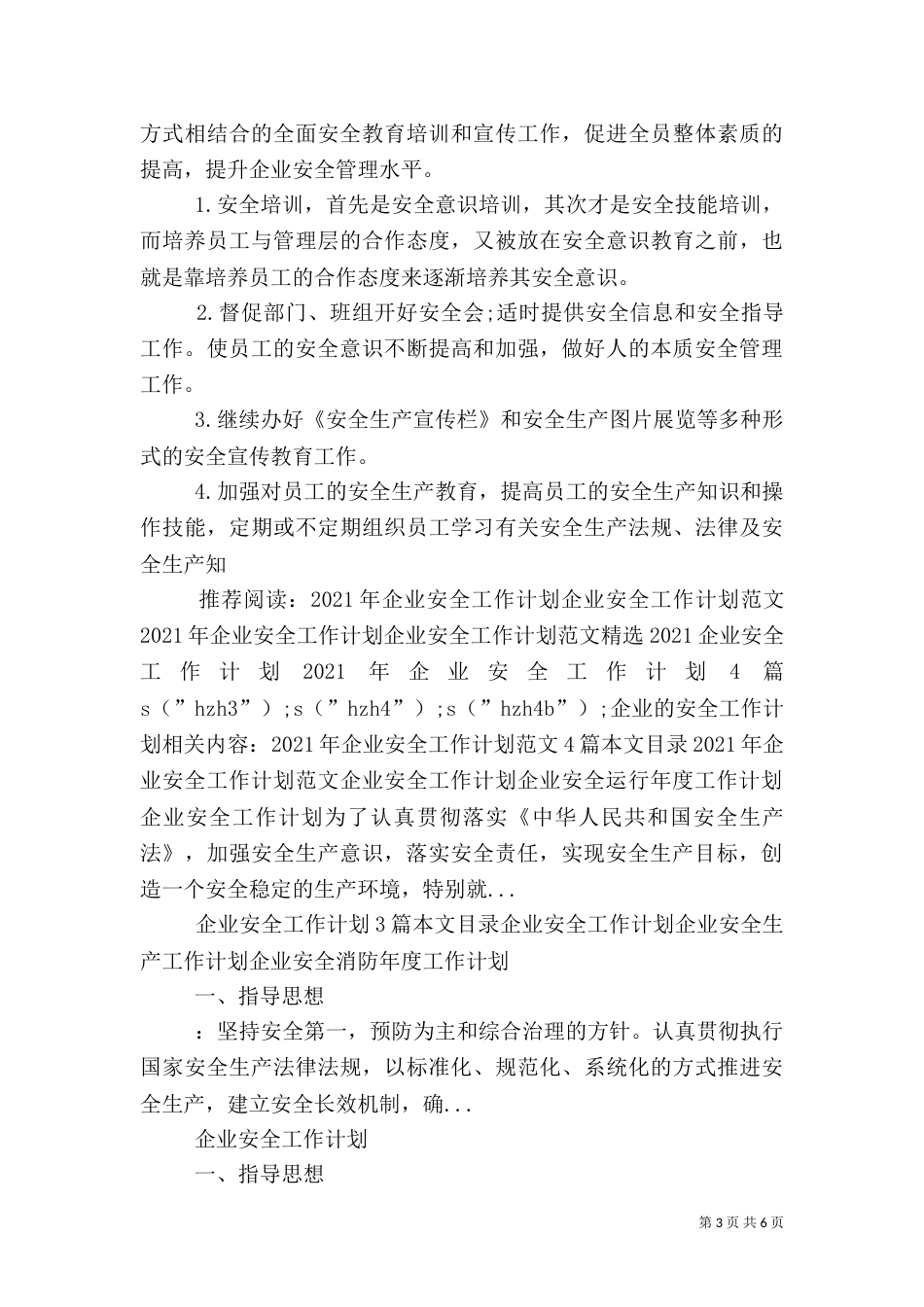 企业的安全工作计划_第3页