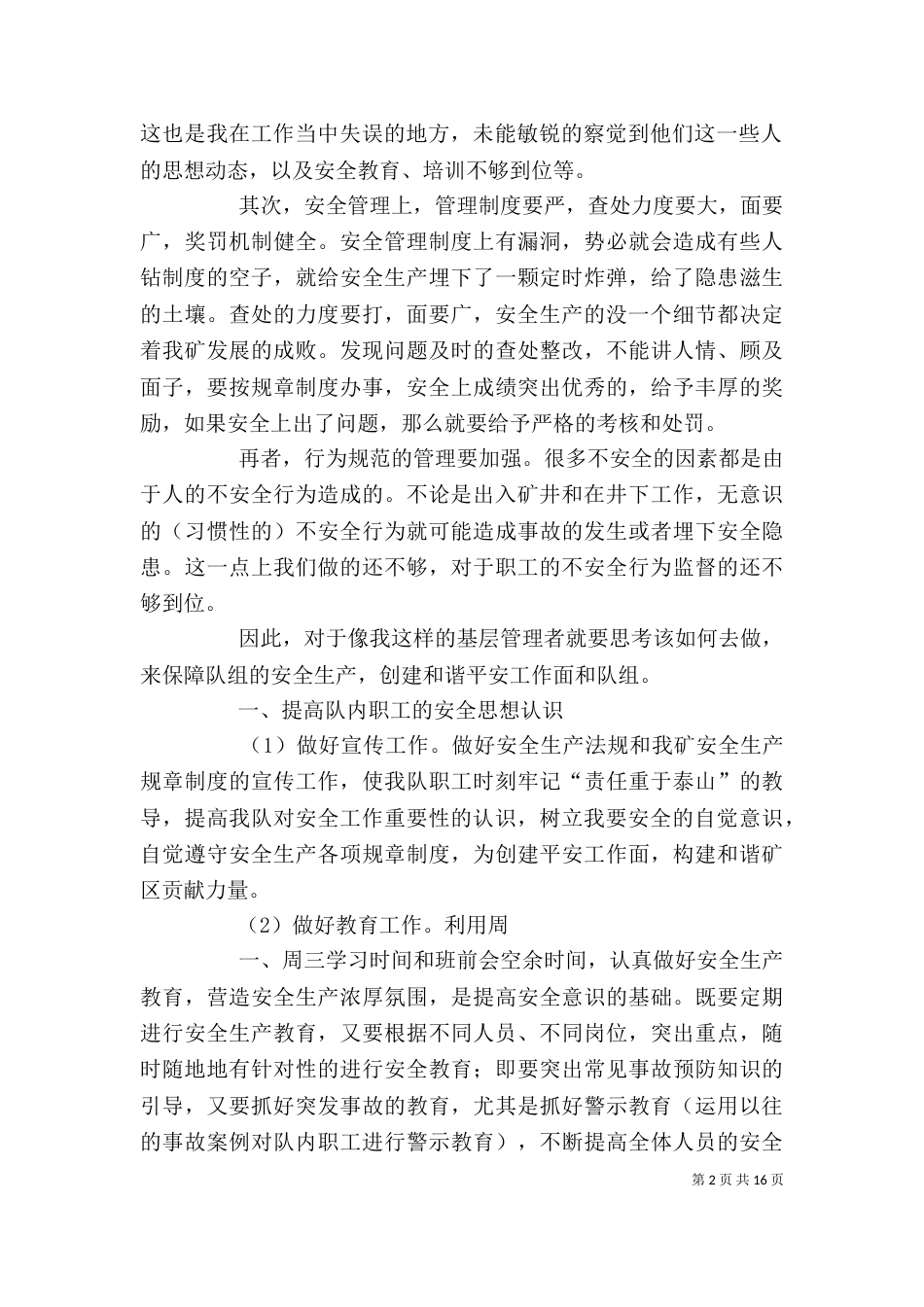 安全大讨论与反思[精选]_第2页