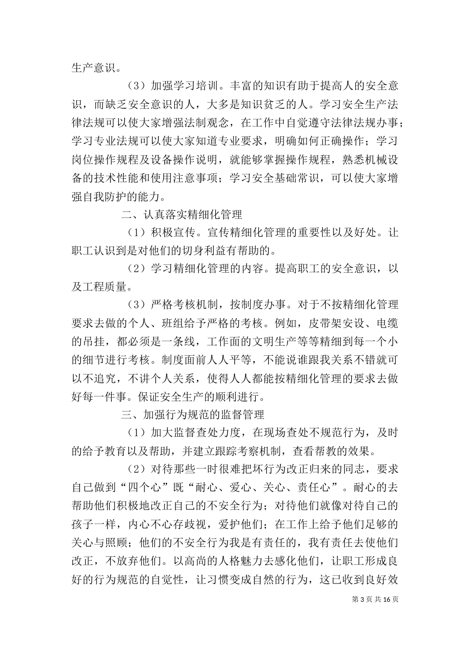 安全大讨论与反思[精选]_第3页