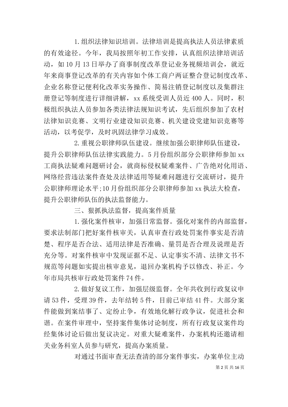 工商局个人工作总结（九）_第2页