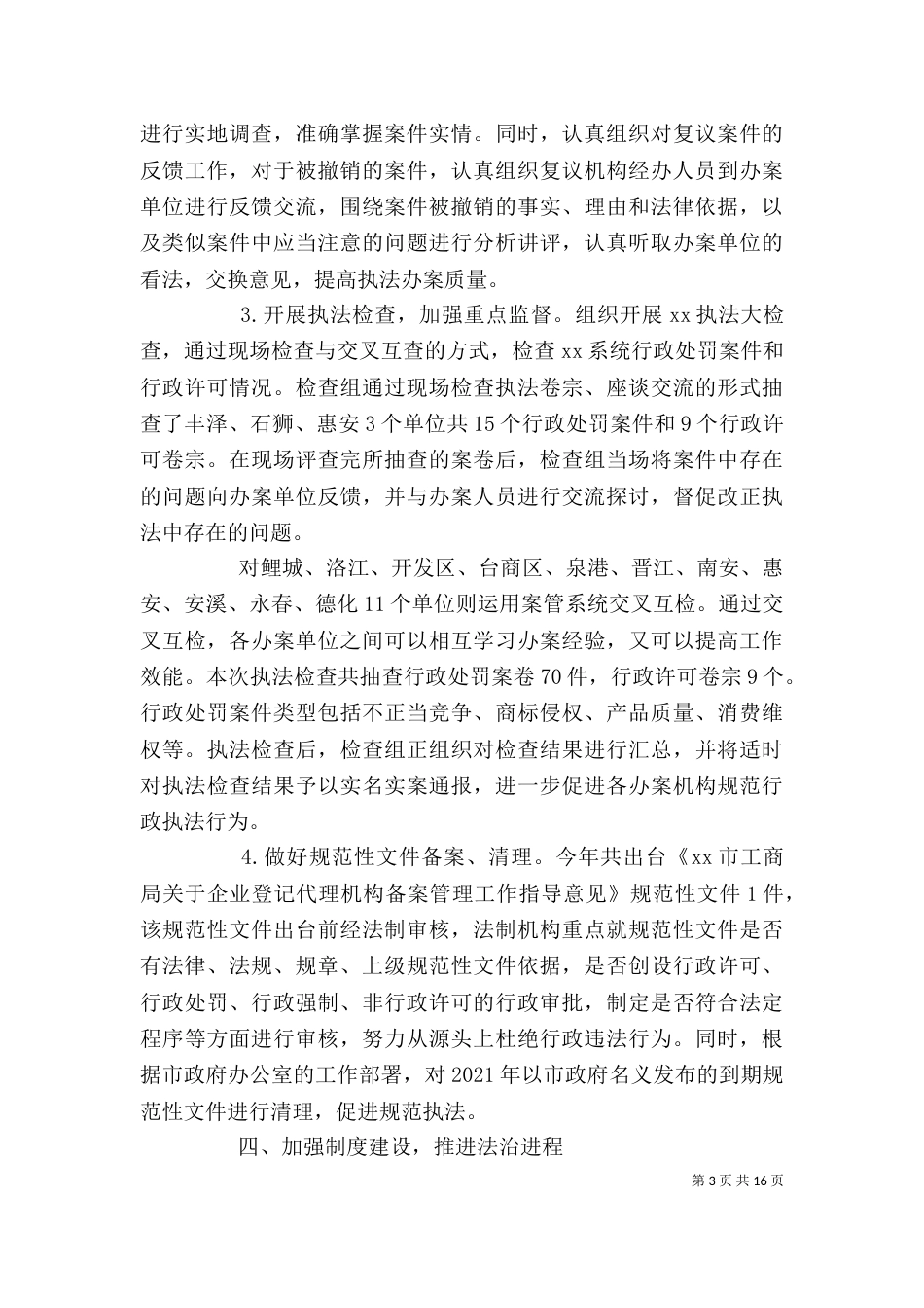 工商局个人工作总结（九）_第3页