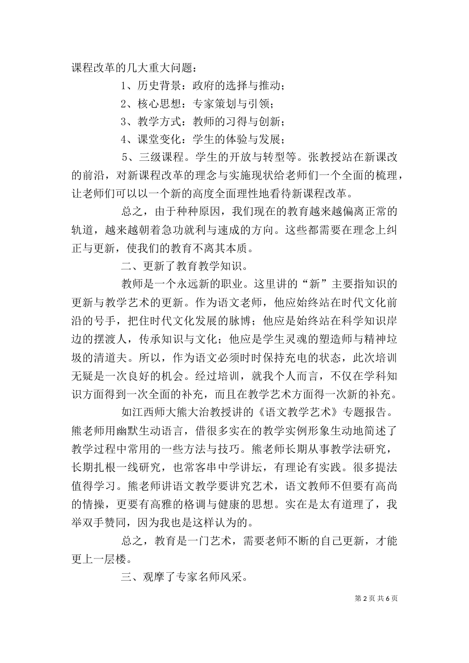 个人学习培训工作总结_第2页