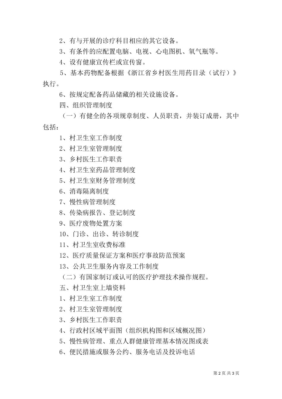 村卫生室建设标准_第2页