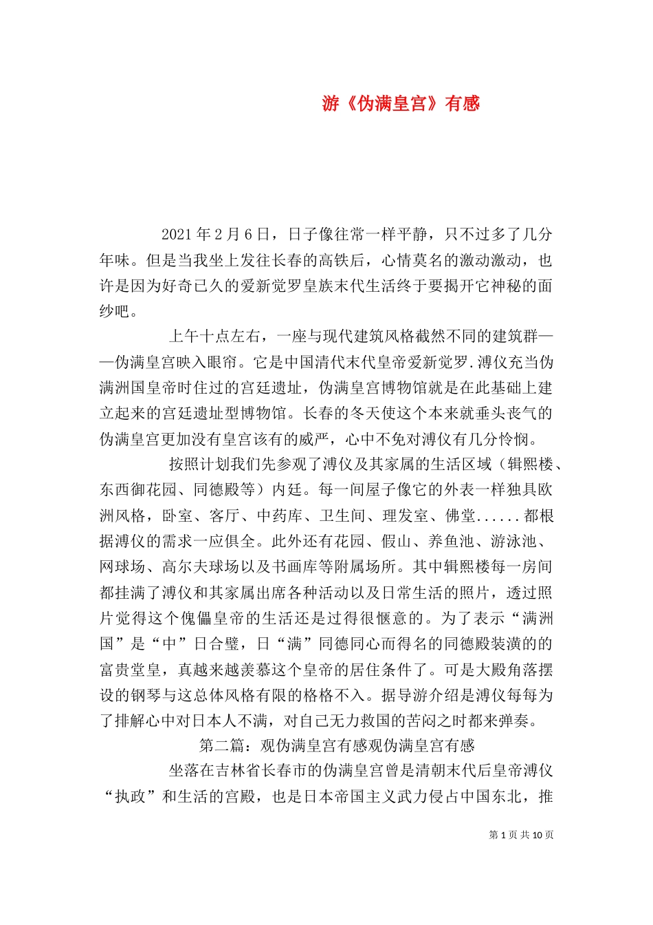 游《伪满皇宫》有感_第1页