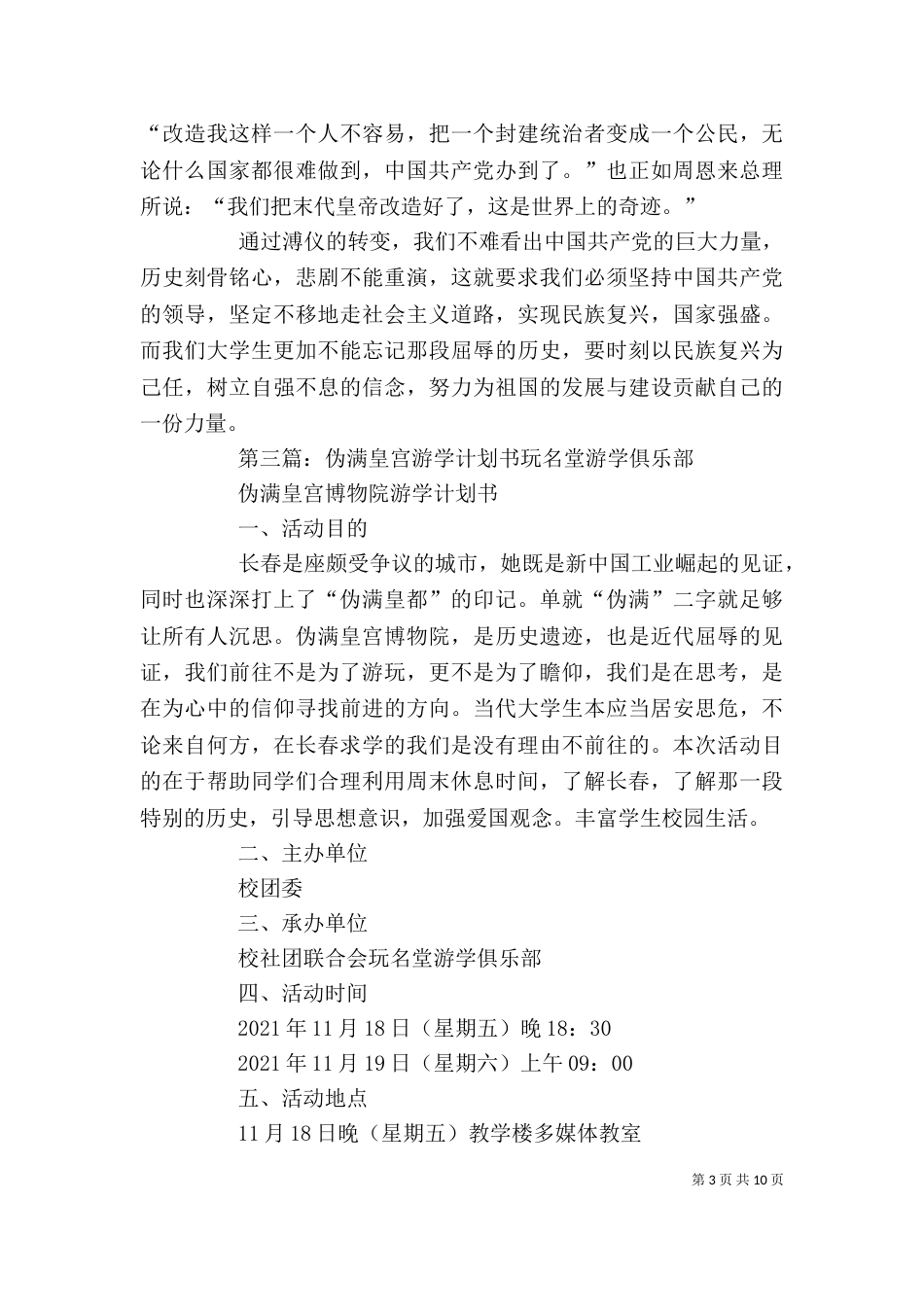游《伪满皇宫》有感_第3页