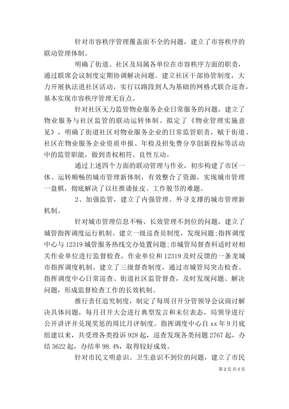 城管述职报告（一）_第2页
