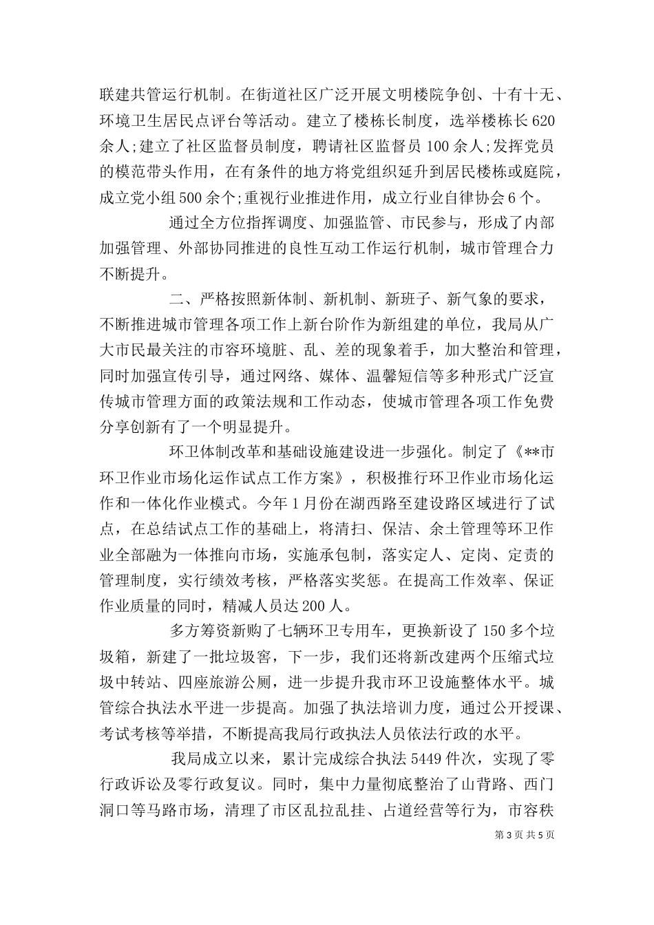 城管述职报告（一）_第3页
