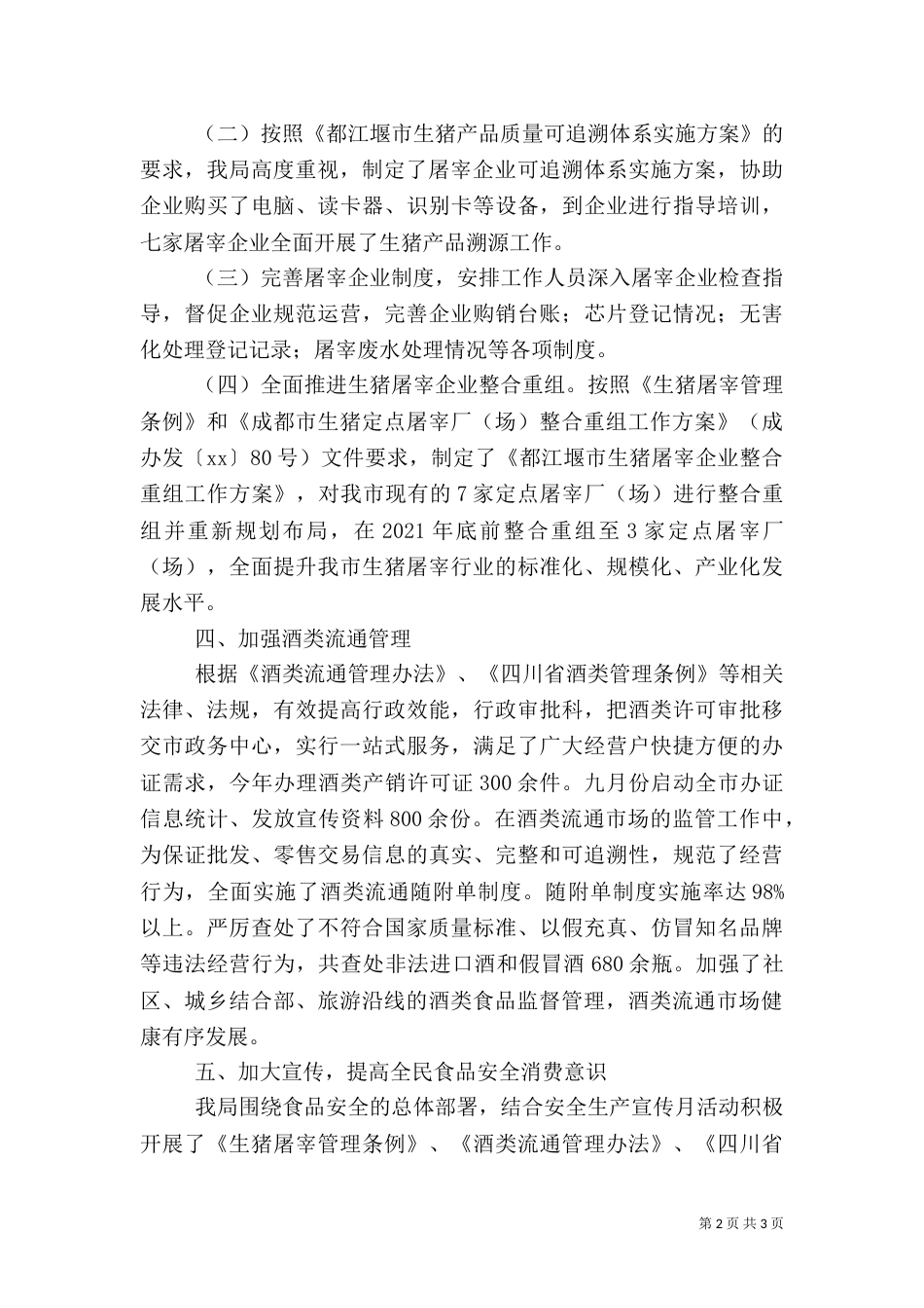 食品监管工作总结_第2页