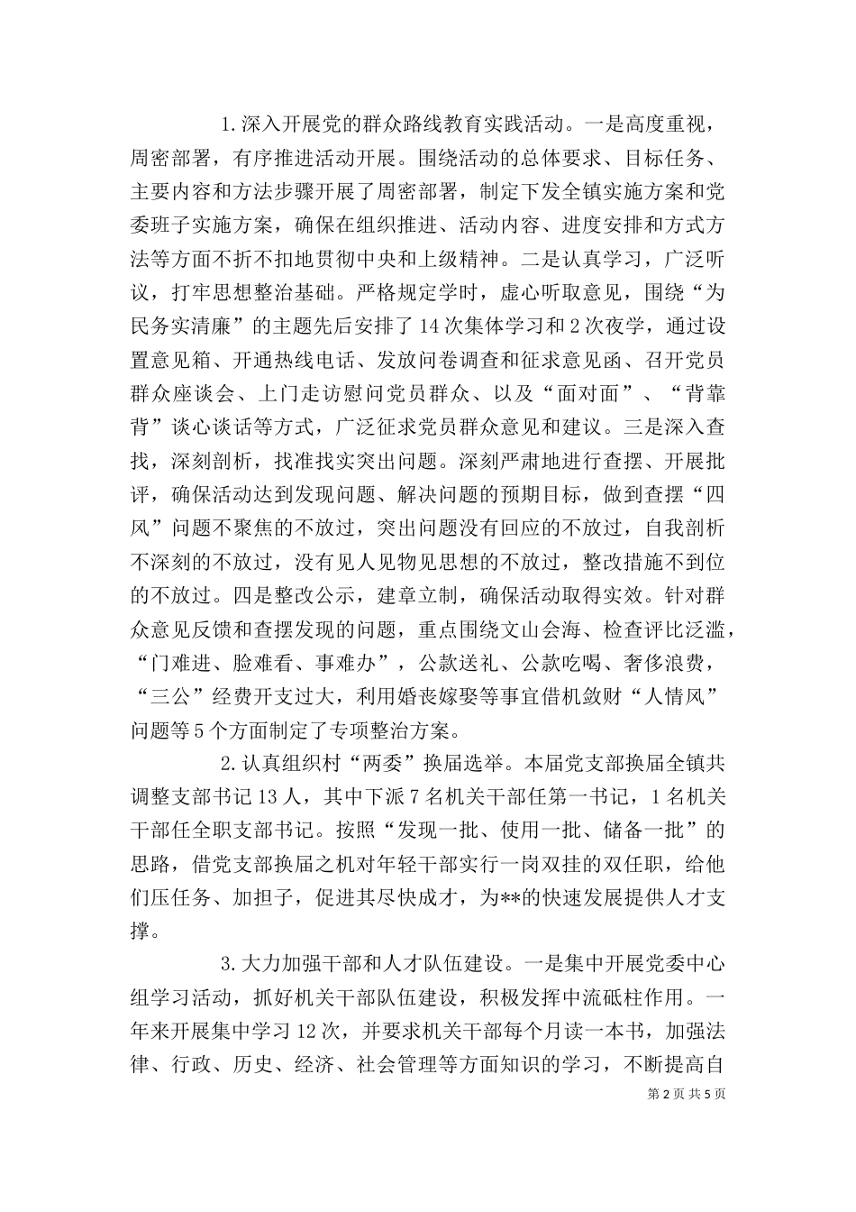 基层干部述职报告（三）_第2页