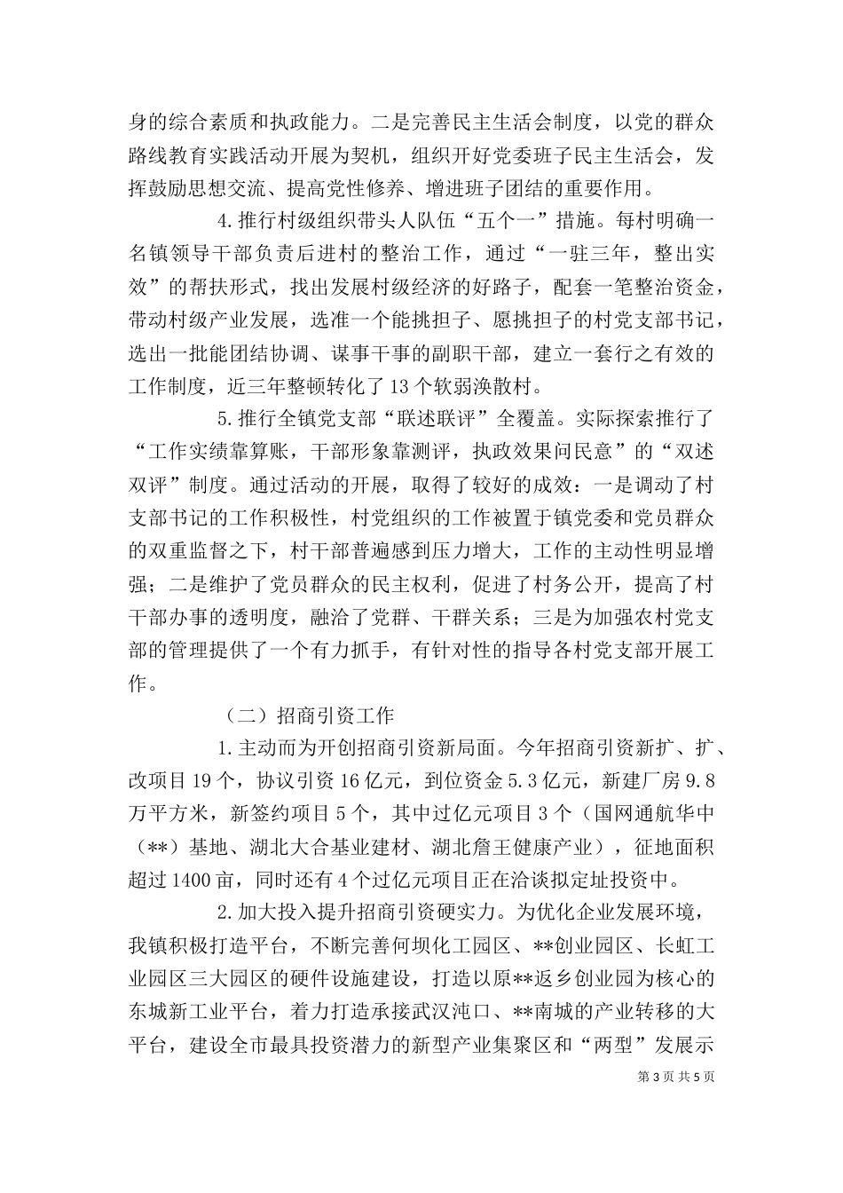 基层干部述职报告（三）_第3页
