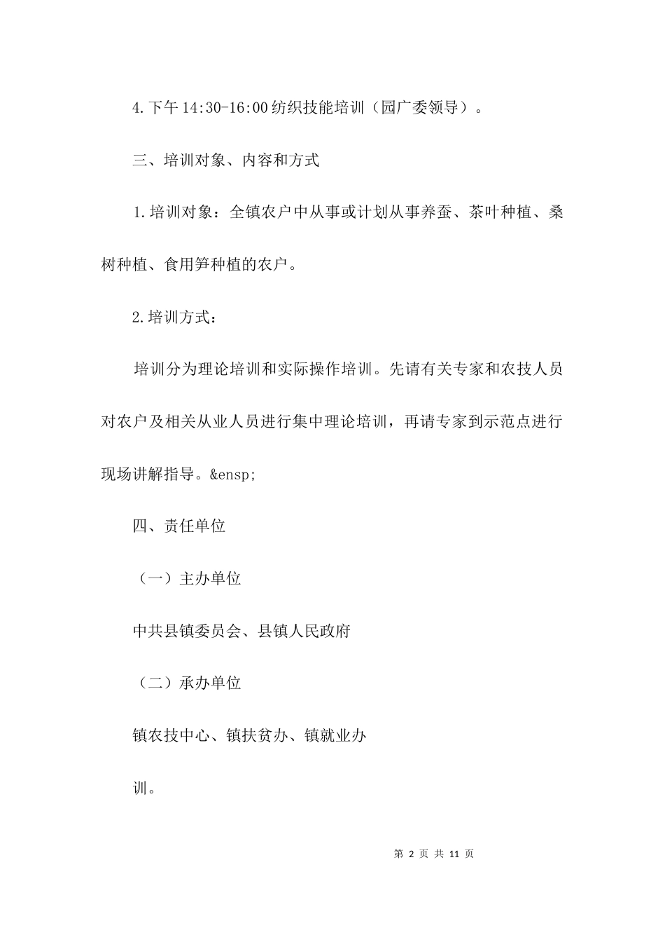 农村劳动力技能培训工作方案3篇_第2页