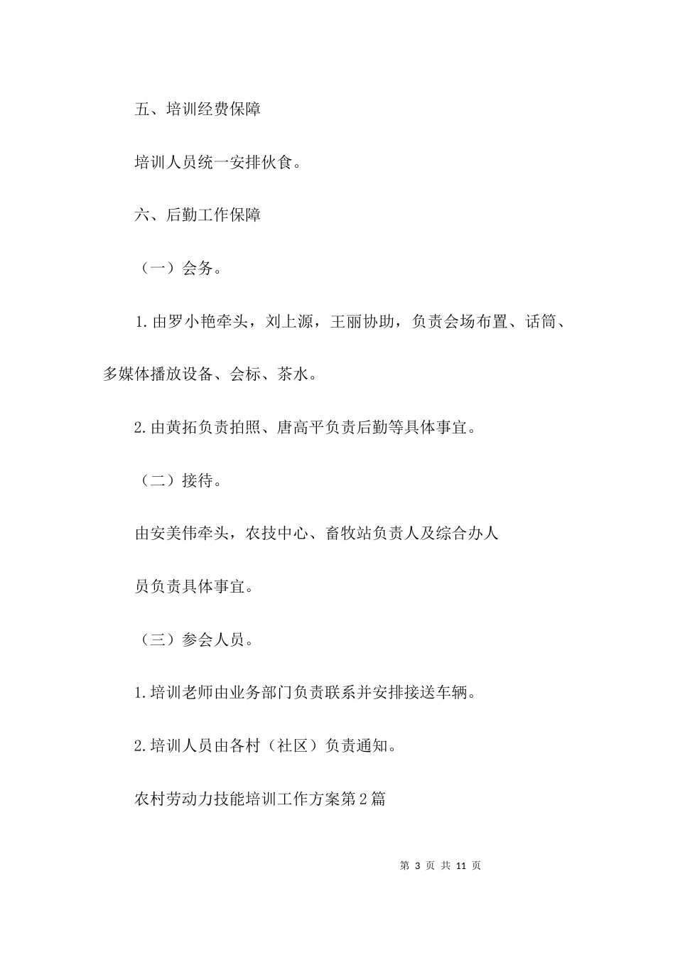 农村劳动力技能培训工作方案3篇_第3页