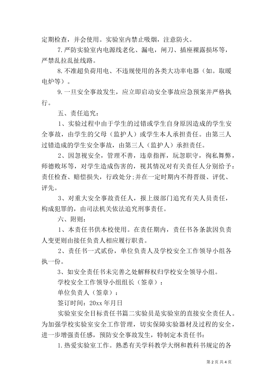 实验室安全目标责任书（一）_第2页