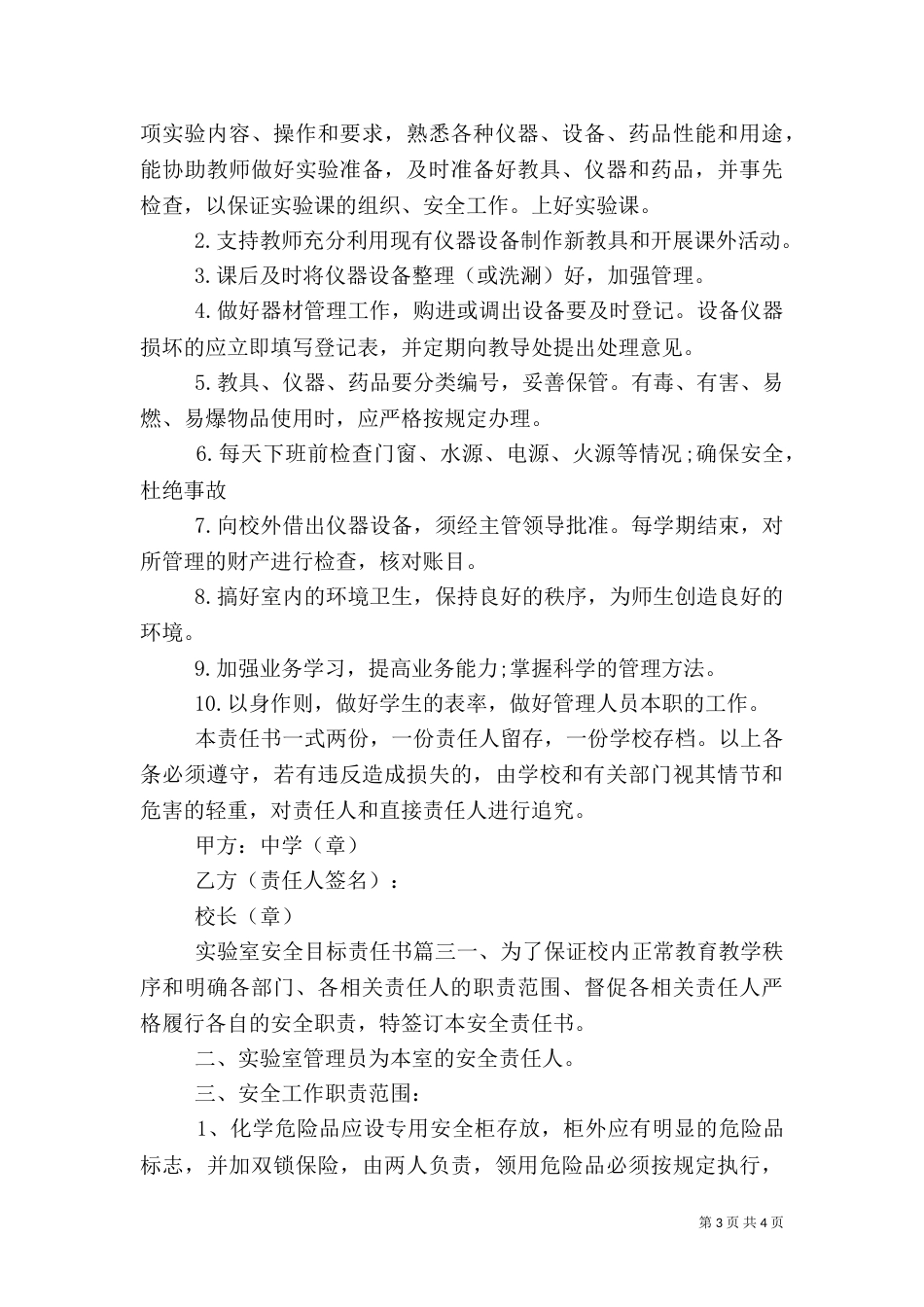 实验室安全目标责任书（一）_第3页