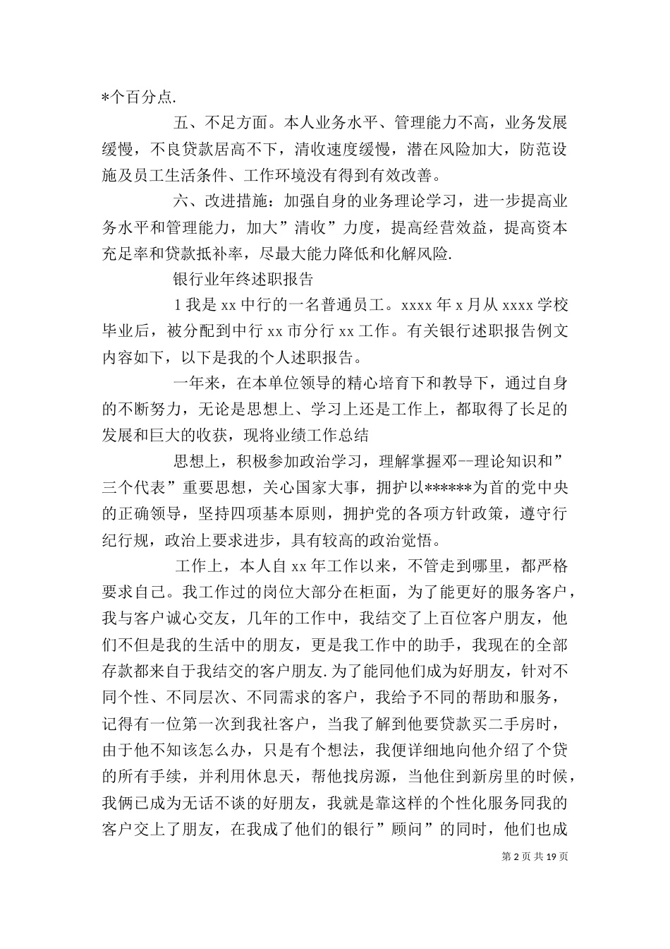 银行业述职报告_第2页