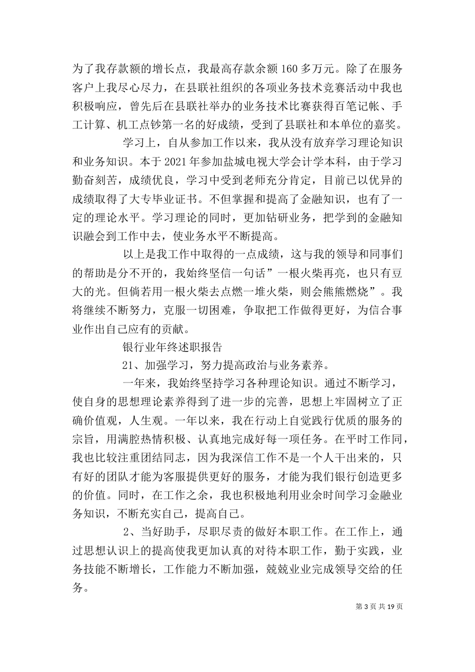 银行业述职报告_第3页
