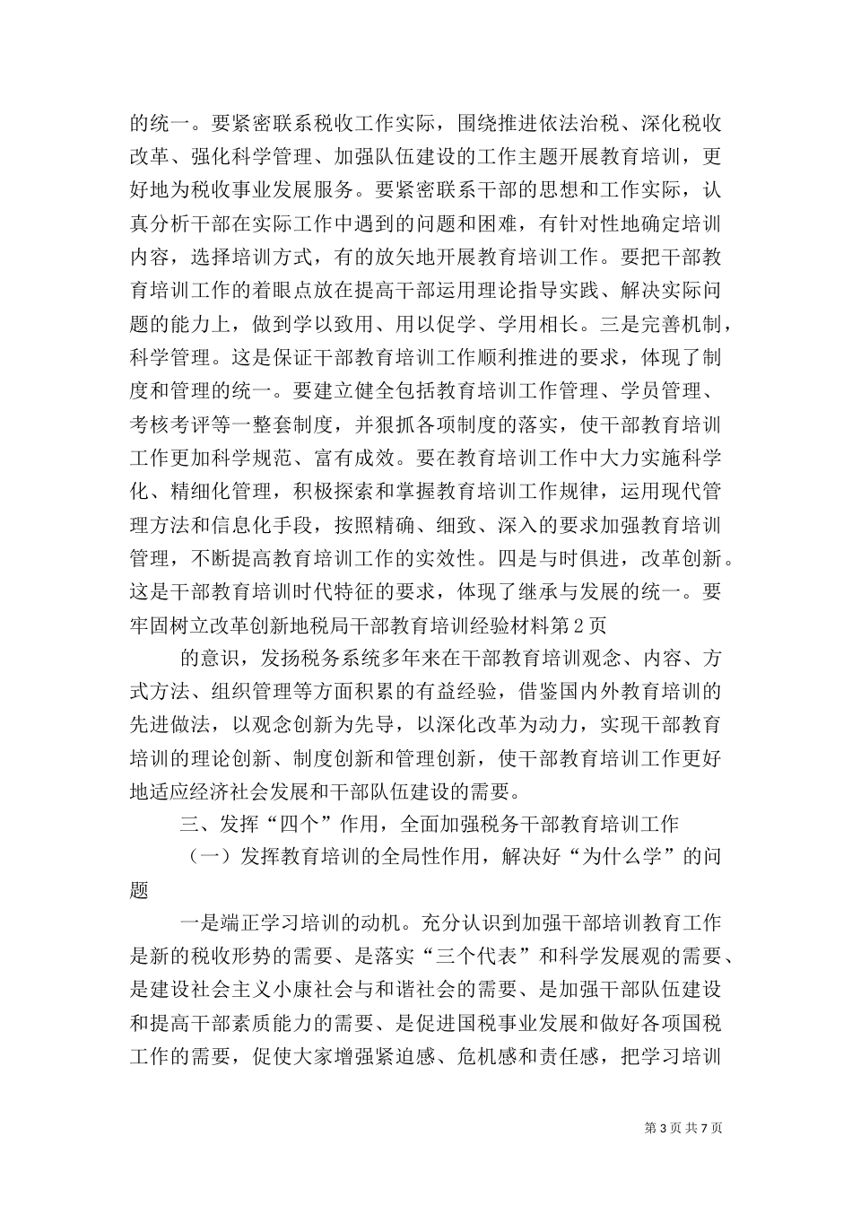 地税局干部教育培训经验材料_第3页