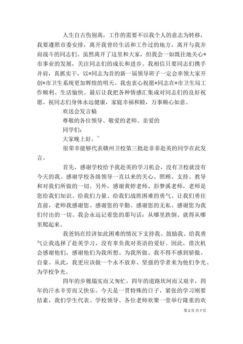 欢送会领导发言稿（八）_第2页