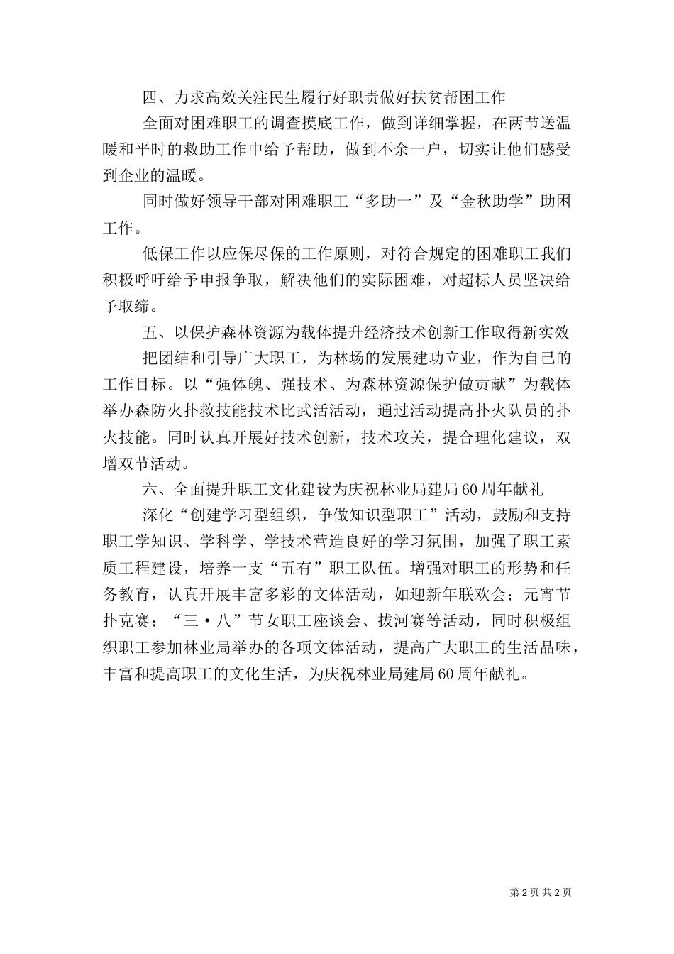 林业局工会工作安排_第2页